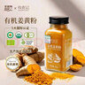 全食物日记有机姜黄粉食用冲饮上色健身姜饼黄金奶调料姜黄撞奶西餐烘焙原料 有机姜黄粉85g*1瓶 实拍图