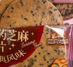 三只松鼠山药芝麻瓦片500g箱装非油炸独立小袋休闲零食老式薄脆饼干点心 实拍图