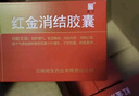 【5盒装】[老方] 红金消结胶囊0.4g*48粒/盒 实拍图