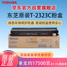 东芝T-2323CS/C原装粉盒墨盒墨粉碳粉适用2523A/AD 2323AM 2823AM 2829A 实拍图