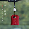 迪加伦汽车挂件车内吊饰后视镜男女出入平安符车载装挂饰摆件生日礼物 实拍图