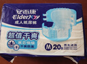安而康（Elderjoy）超值干爽成人纸尿裤M20片臀围80-105cm成人尿不湿老人快吸防漏 实拍图
