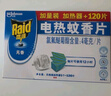 雷达(Raid) 电蚊香片 90片+无线加热器 无香型 防蚊虫  超市同款 实拍图