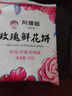 阿娜姐鲜花饼云南特产玫瑰饼传统糕点早餐速食零食下午茶点心 经典玫瑰鲜花饼30g*1枚 实拍图