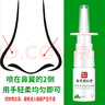 苗杏堂南京同仁堂复方薄荷油抑菌液成人鼻子干燥痒塞薄荷脑滴鼻液10ml 实拍图