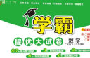 2025新版 学霸提优大试卷二年级下册数学江苏版SJ 经纶5星2下测试卷期中期末考试单元卷子苏教版专用 晒单实拍图