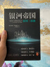 银河帝国：帝国三部曲（全3册）（阿西莫夫：永恒的科幻经典。）读客科幻文库 小说 实拍图