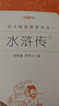 【社长力荐】水浒传（上下）100回原著未删减版 九年级 初三 正版原著 阅读课外书目 （《语文》推荐阅读丛书 人民文学出版社） 实拍图
