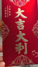 佳茉红包春节过年送礼2026马年新春创意回礼仪式感福字拜年压岁钱高档红包励志加油礼物元旦  6个装 实拍图