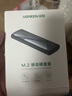 绿联M.2 NVMe固态硬盘盒 Type-C3.2移动硬盘盒 适用笔记本电脑iPhone 16手机外接SSD硬盘盒 铝合金散热 实拍图