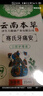 云南本草 牙痛宁喷剂非膏牙疼100%专用特殊效非药牙龈肿胀喷雾35ml 实拍图