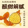 江中猴姑养胃开胃九制陈皮梅味苏打猴头菇饼干240g休闲零食早餐下午茶 实拍图