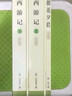 朝花夕拾+西游记（升级版） 人教版名著阅读课程化丛书 七年级上套装（共3册）与24秋新版初中语文教材配套使用（含微课，从教学角度讲解名著；含阅读笔记本，提供测评指导帮助提升整本书阅读能力） 实拍图