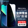 Smorss【贴坏包赔】适用苹果13/13Pro/14钢化膜防窥 iPhone14/13/13Pro手机膜 全屏覆盖贴膜防窥玻璃膜 实拍图