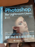 Photoshop+Lightroom摄影师必备后期处理技法（第2版）（摄影客出品） 实拍图