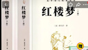 红楼梦上下册(全2册) 高中必读高一 原版无删减完整版青少年版课外阅读 适用人教版语文教材配套阅读赠考点手册 实拍图