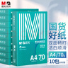 晨光（M&G）绿晨光 A4 70g多功能双面打印纸A4 复印纸 500张/包 10包/箱 整箱5000张 APYVQAF6 实拍图