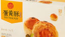稻香村DXC 蛋黄酥芝士味330g 糕点点心早餐休闲零食 6枚礼盒装 实拍图