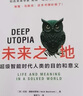 未来之地 超级智能时代人类的目的和意义 赠导读手册 知名未来学家尼克·博斯特罗姆新作 埃隆·马斯克重磅推荐 在DeepSeek背景下寻找人类意义 超级智能作者 实拍图