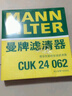 曼牌（MANNFILTER）带炭空调滤清器空调滤芯CUK20017/CUK20073昂克赛拉国产马自达CX5 实拍图
