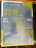 2025版 高考必刷题 语文合订本 (通用版) 高考总复习 高三复习资料 理想树图书 实拍图