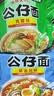 公仔香港公仔面原装进口袋装方便面20包麻油鸡蓉海鲜味速食整箱港版 [10包]鸡蓉味*10 实拍图