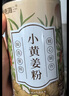 福东海 小黄姜粉350克/瓶 【100%纯姜磨粉】三伏天正宗云南小黄姜粉 实拍图