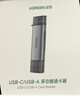 绿联USB/Type-C读卡器3.0高速 SD/TF多合一 适用电脑/手机/苹果16/15/iPad 支持相机无人机监控内存卡 实拍图