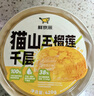 鲜京采【榴莲＞38%】猫山王榴莲千层蛋糕420g 6寸 冰淇淋蛋糕零食糕点 实拍图