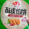 安井 微波馅饼(黑椒牛肉) 560g 8只装 早餐速食肉夹馍 微波炉加热即食 实拍图