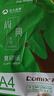 齐心（COMIX）尚典 70g A4 复印纸 打印纸 A4纸 500张/包 5包/箱（2500张） CB3174-5 实拍图