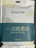 巴迪高（BADIGAO）一次性雨衣成人加厚全身透明防暴雨便携户外登山徒步自行车骑行 实拍图