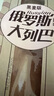 new boundaries俄罗斯大列巴500g/袋 早餐面包新疆果仁枸杞养生 实拍图