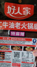 好人家手工牛油火锅底料四川麻辣风味一料多用调味料 手工牛油火锅料500g【特麻辣】 实拍图