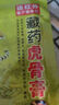 严和藏药虎骨膏壮骨膏远红外伤湿关节贴肩周颈椎腰腿膏贴 一袋（8贴） 实拍图