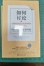 如何讨论：以最短时间达成最佳结果的50个讨论方法 实拍图