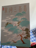 作家榜名著：唐诗三百首+宋词三百首（马未亲笔推荐版！逐字逐句讲透唐诗宋词原意！中小学生无障碍阅读！作家榜出品） 实拍图