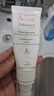 雅漾（Avene）【樊振东同款】专研修护霜轻润版40ML速修霜舒缓泛红敏肌乳液面霜 实拍图