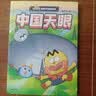 不白吃漫画中国新科技：中国天眼  实拍图