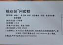 东阿阿胶桃花姬低糖款阿胶糕 210g 礼盒装低糖轻负担送长辈 送父母礼物 实拍图
