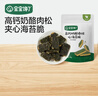 宝宝馋了高钙奶酪肉松夹心海苔脆30g儿童休闲零食即食非油炸头水紫菜 实拍图