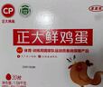 CP  正大 鲜鸡蛋 30枚 3.18斤 早餐食材 优质蛋白  礼盒装 实拍图