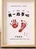 摩多 龙宝宝周岁手足印纪念留念生日场景布置抓周仪式装饰相框摆台 实拍图