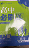 2025版高中必刷题 高一下 数学 必修 第四册 人教B版 教材同步练习册 理想树图书 实拍图