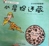 小小科学探索家丛书套装（套装9册）   图书开学季 图书开工开学季 送礼好物 小学生推荐书单 实拍图