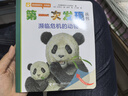 第一次发现丛书透视眼系列：濒临危机的动物（动物类） 实拍图