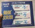 欧乐B氨基酸牙膏护龈减少牙龈问题清新3支装共270g京东自营 实拍图