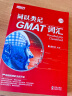 新东方 词以类记：GMAT词汇 新东方初创名师 北大硕士生导师张红岩博士 实拍图