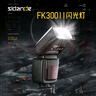 斯丹德（sidande）FK300II二代通用型机顶闪光灯摄影打光补光灯兼容佳能尼康索尼单反相机热靴灯内置引闪 实拍图