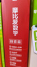 【大/中/小班自选】学而思 摩比爱数学爱语文爱古诗爱拼音爱计算 幼小衔接数学思维启蒙书 学前训练 【新版】摩比爱数学 探索篇 实拍图